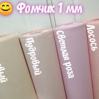 Фоаміран 1 мм Кремовий