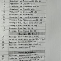 Зразки кольорового фоамірану 1 мм (звичайного)